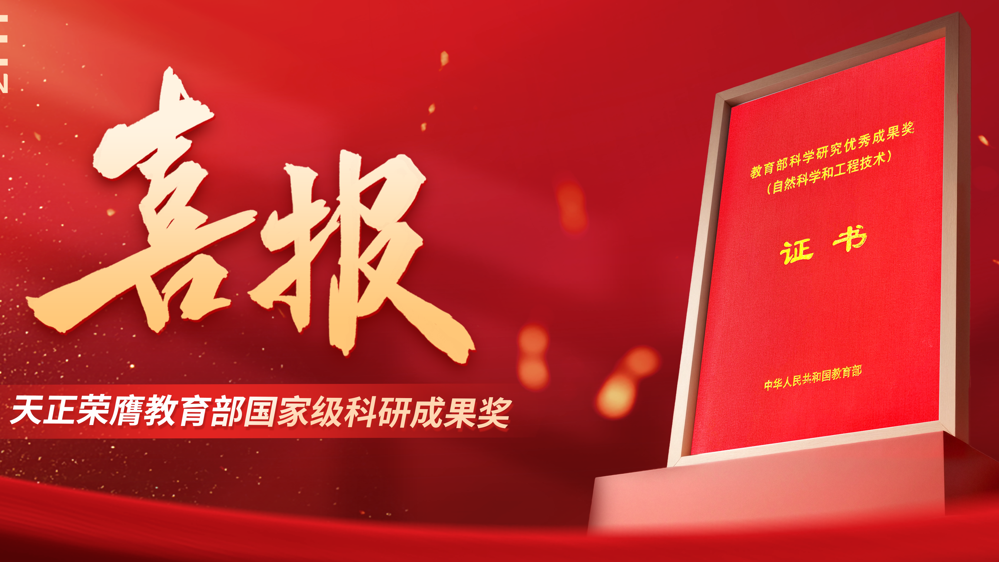 喜报！龙8唯一官方头号玩家荣膺教育部国家级科研成果奖